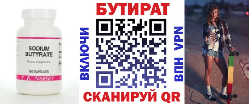 Бутират Butirat  Купить где  Рудня 